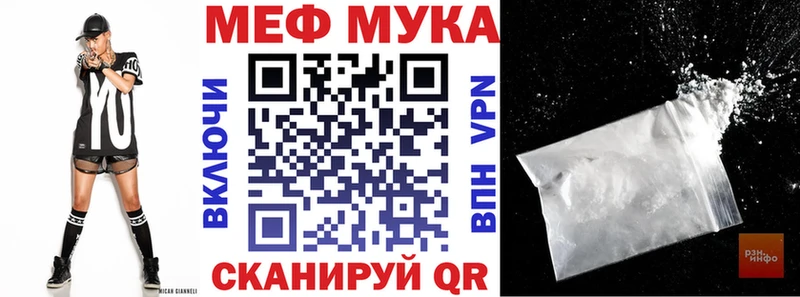 Купить  Шенкурск  Меф мука 